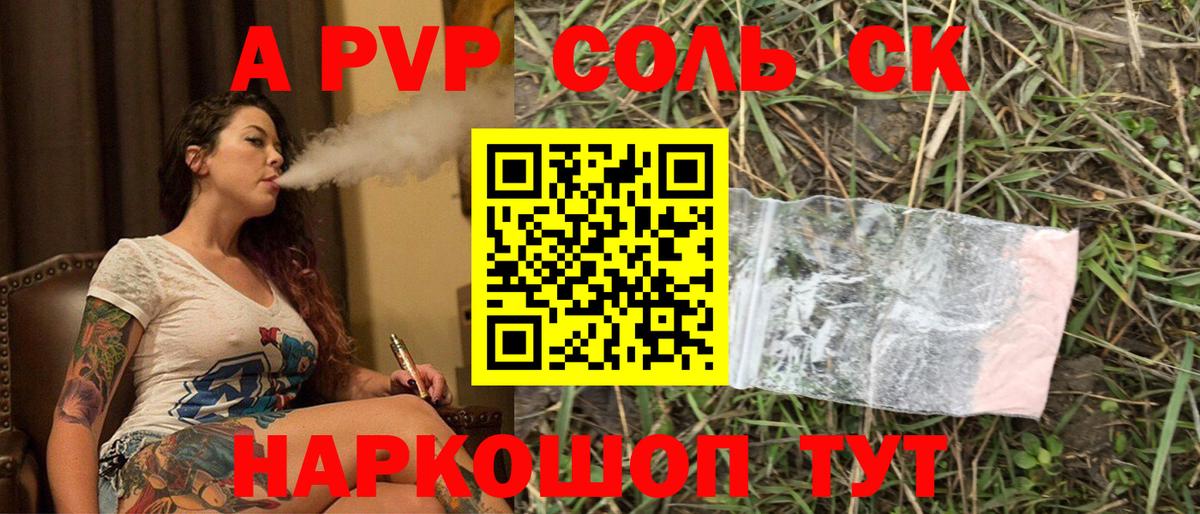 Орск  А ПВП кристаллы  A-PVP крисы CK  Вход с VPN  A PVP  Alfa_PVP крисы CK 