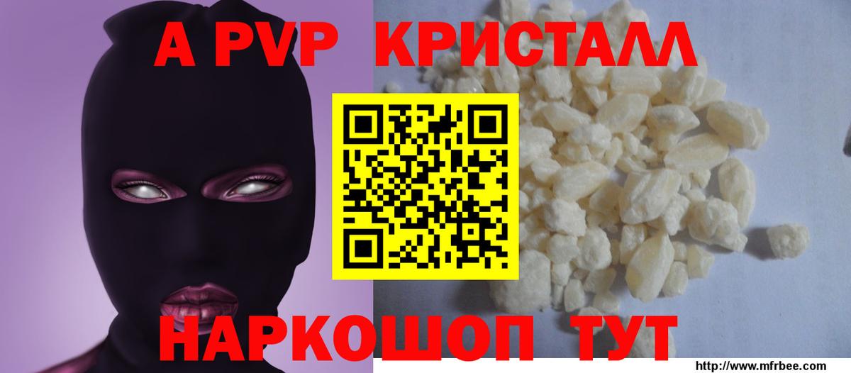 А ПВП крисы CK Орск