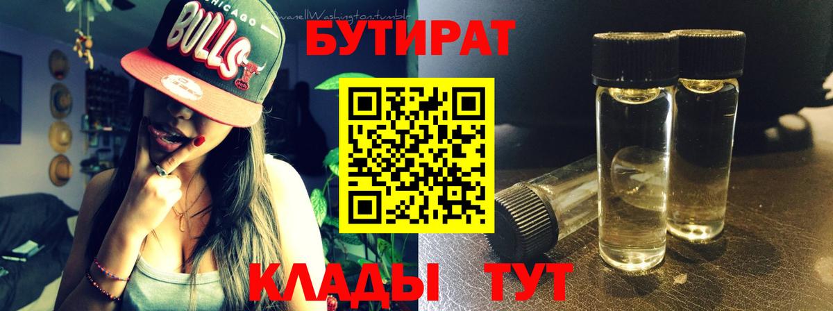 Бутират BDO 33% Орск