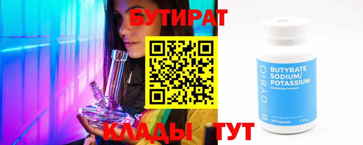 Орск  БУТИРАТ GHB  Вход с VPN 