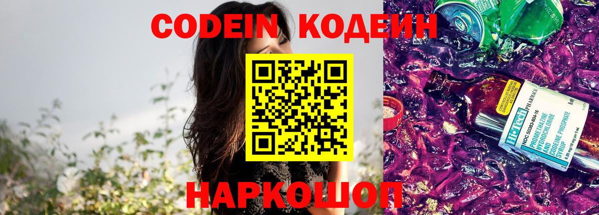 Codein Purple Drank Орск