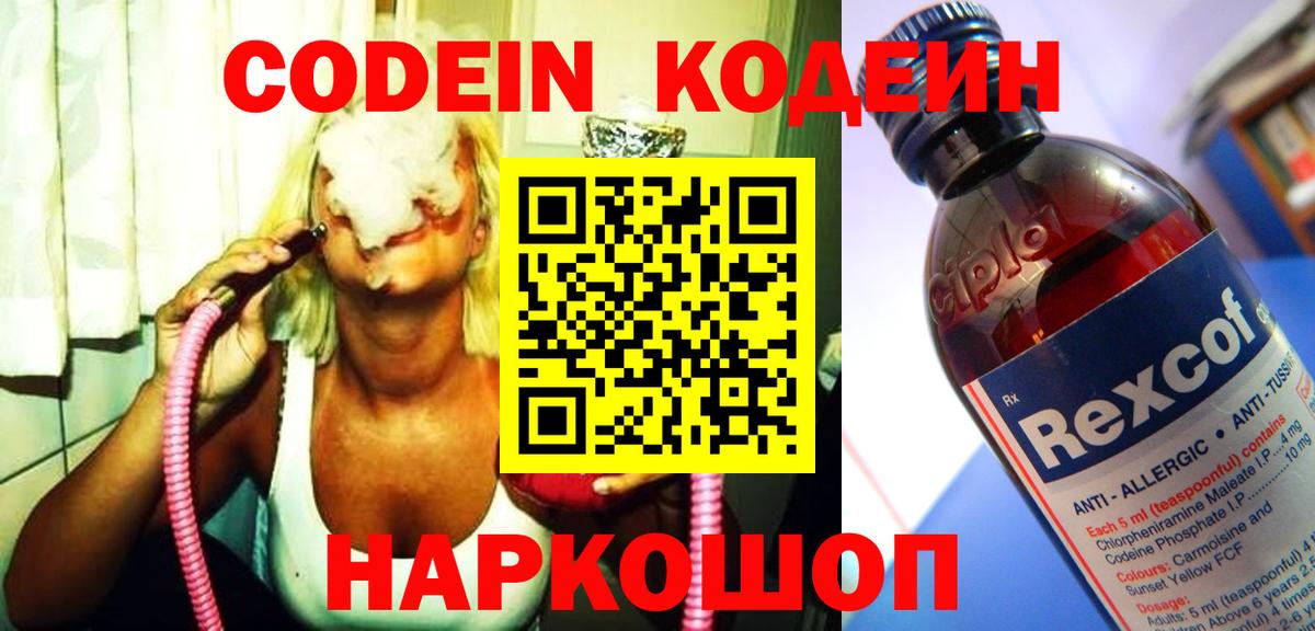 Орск  Codein напиток Lean (лин)  Вход с VPN 