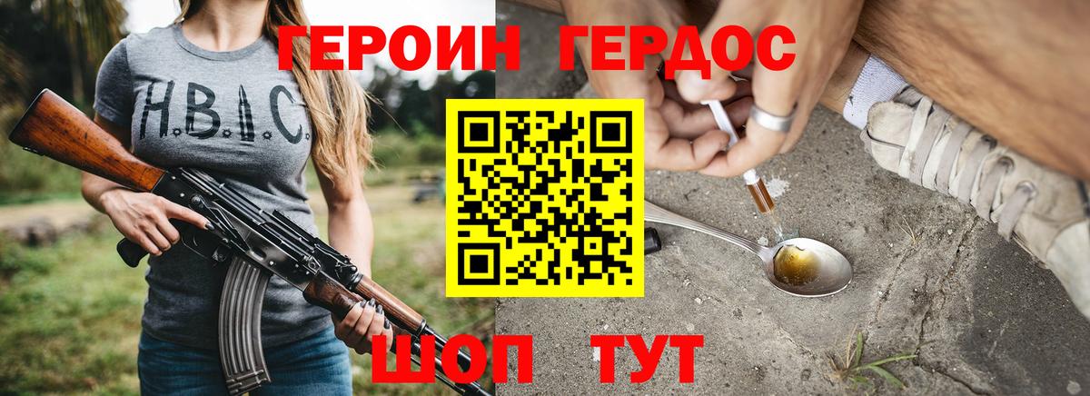 Орск  ГЕРОИН VHQ  Вход с VPN 