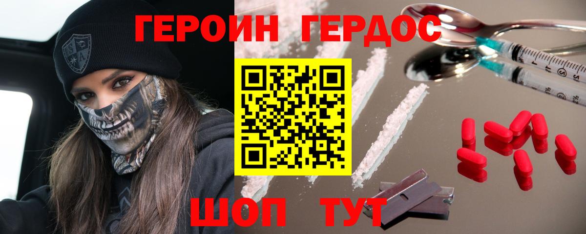 Героин герыч Орск