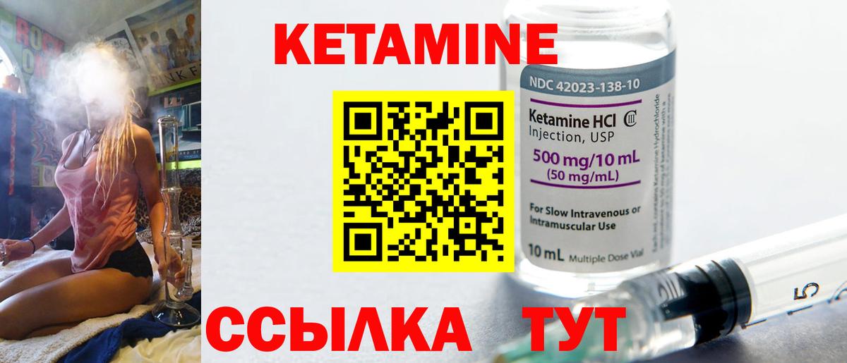 КЕТАМИН ketamine  Вход с VPN  Орск 