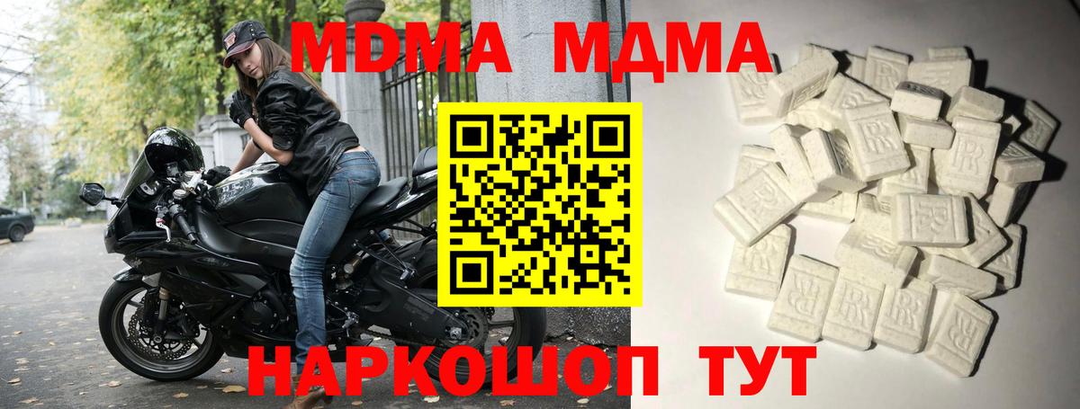 МДМА crystal  Вход с VPN  MDMA  MDMA crystal  Орск 