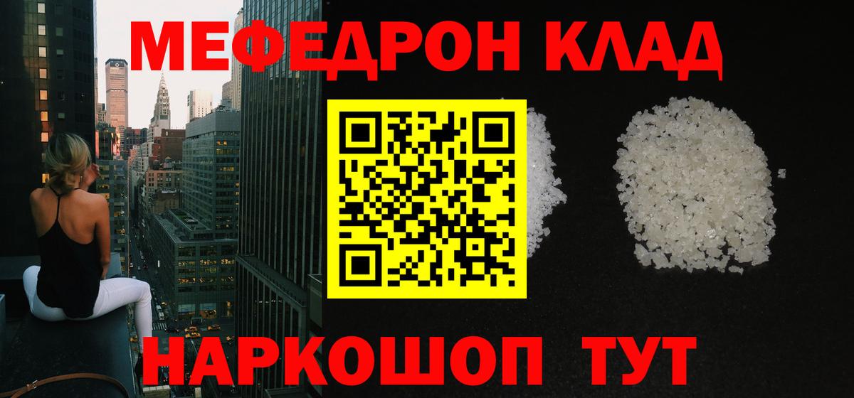 Мефедрон кристаллы Орск