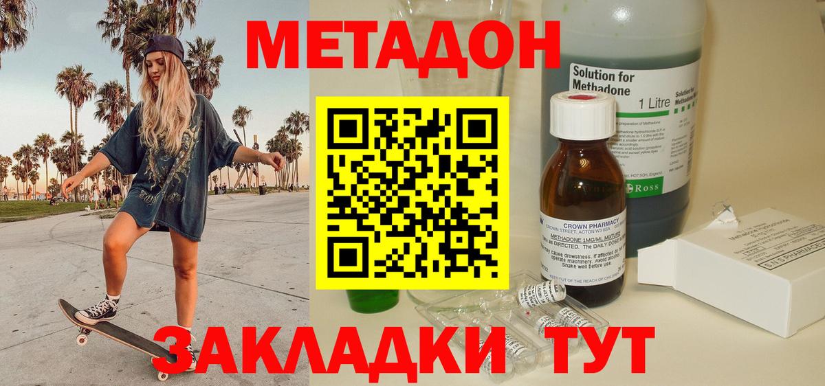 Орск  Метадон мёд  Метадон кристалл    как войти  Вход с VPN 