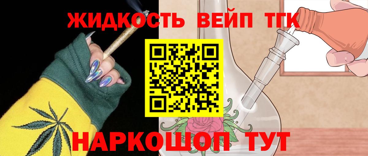 ТГК вейп с тгк  Вход с VPN  Орск 